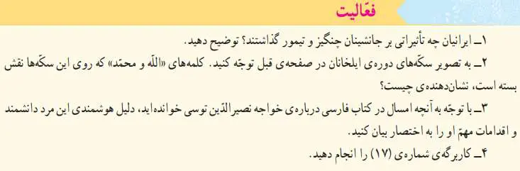 جواب فعالیت صفحه‌ 111 مطالعات اجتماعی پنجم