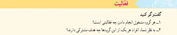 پاسخ فعالیت صفحه‌ 16 مطالعات اجتماعی پایه پنجم دبستان
