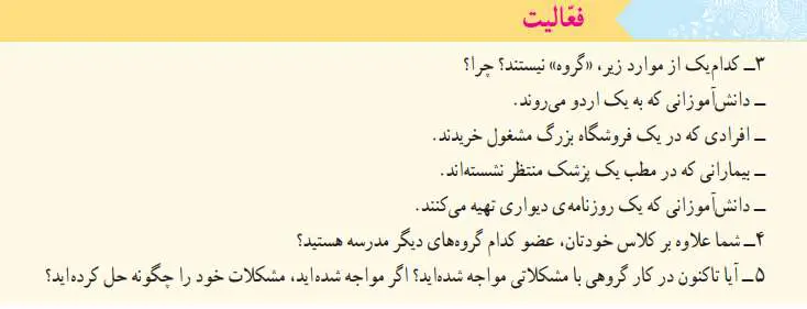 پاسخ فعالیت صفحه‌ 17 مطالعات اجتماعی پایه پنجم ابتدایی