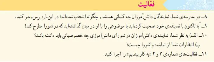 پاسخ فعالیت صفحه‌ 19 مطالعات اجتماعی پنجم