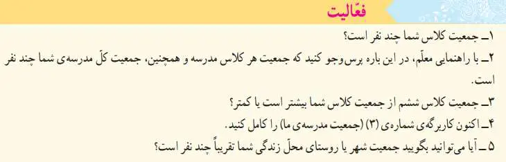پاسخ فعالیت صفحه‌ 22 مطالعات اجتماعی پنجم ابتدایی