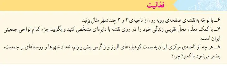 پاسخ فعالیت صفحه‌ی 24 مطالعات اجتماعی پنجم ابتدایی