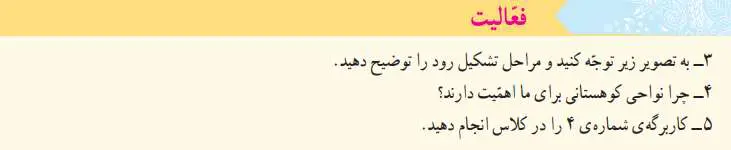 جواب فعالیت صفحه‌ 28 مطالعات اجتماعی پنجم