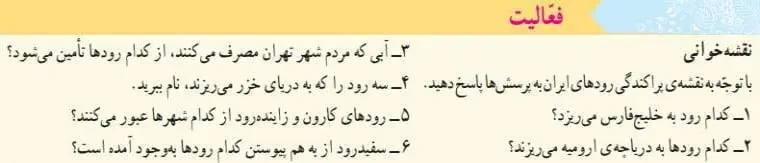 جواب فعالیت صفحه‌ 29 مطالعات اجتماعی پنجم ابتدایی