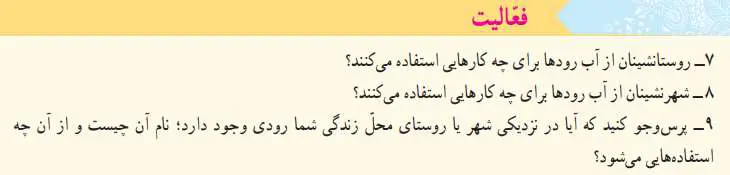 پاسخ فعالیت صفحه‌ 30 مطالعات اجتماعی پنجم ابتدایی