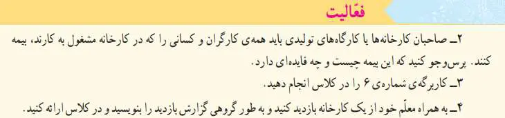 پاسخ فعالیت صفحه‌ 33 مطالعات اجتماعی پایه پنجم ابتدایی 1400