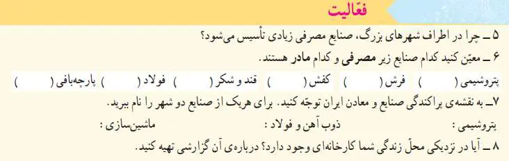پاسخ فعالیت صفحه‌ 36 مطالعات اجتماعی پنجم ابتدایی 1400