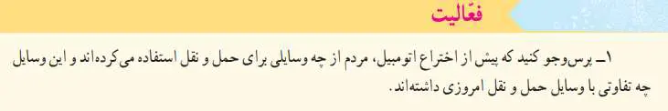 جواب فعالیت صفحه‌ 38 مطالعات اجتماعی پنجم ابتدایی 1400