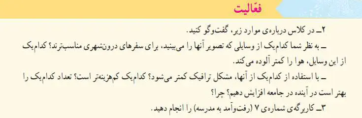 جواب فعالیت صفحه‌ 39 مطالعات اجتماعی پنجم ابتدایی 1401-1400