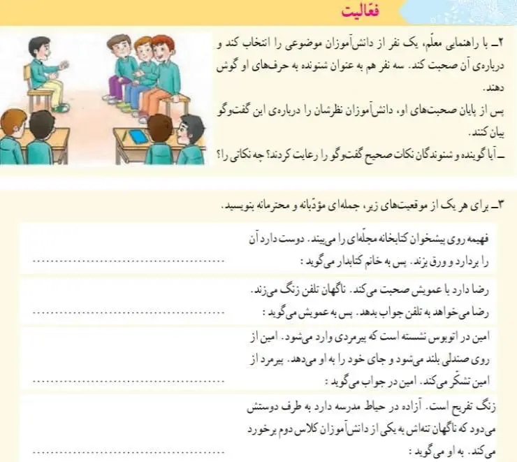 جواب فعالیت صفحه 5 مطالعات اجتماعی پنجم دبستان 1400
