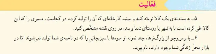 جواب فعالیت صفحه‌ 41 مطالعات اجتماعی پنجم دبستان 1401-1400