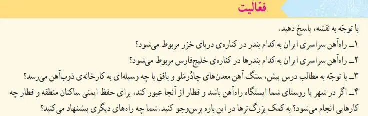 جواب فعالیت صفحه‌ی 45 مطالعات اجتماعی پنجم ابتدایی