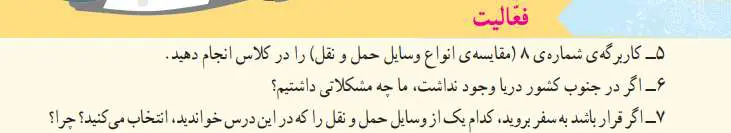 جواب فعالیت صفحه‌ی 48 مطالعات اجتماعی پنجم دبستان