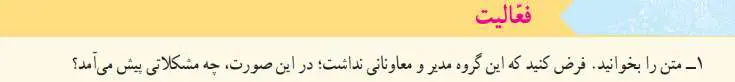 پاسخ فعالیت صفحه‌ 49 مطالعات اجتماعی پنجم