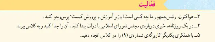 پاسخ فعالیت صفحه‌ی 53 مطالعات اجتماعی پنجم دبستان 1400