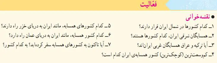 جواب فعالیت صفحه‌ی 56 مطالعات اجتماعی پنجم دبستان 1400