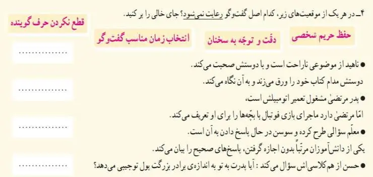 جواب فعالیت صفحه 6 ( شماره 4) مطالعات اجتماعی پنجم ابتدایی