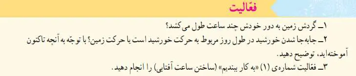 جواب فعالیت صفحه‌ 67 مطالعات اجتماعی پنجم