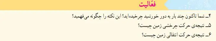 پاسخ فعالیت صفحه‌ 68 مطالعات اجتماعی پنجم