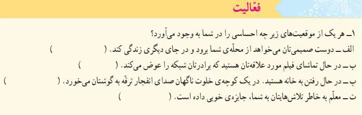 جواب فعالیت صفحه 7 مطالعات اجتماعی پایه پنجم