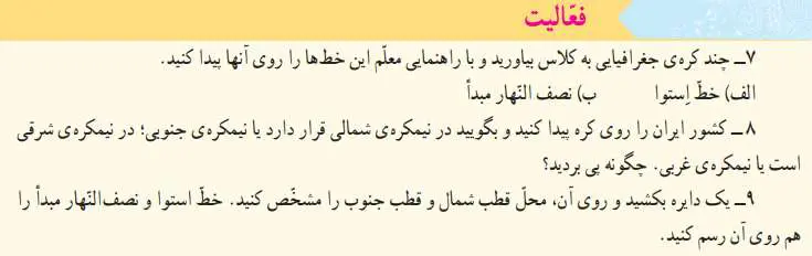 پاسخ فعالیت صفحه‌ 70 مطالعات اجتماعی پنجم دبستان