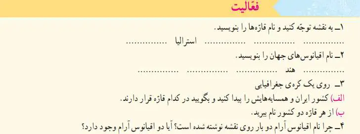 پاسخ فعالیت صفحه‌ی 73 مطالعات اجتماعی پنجم دبستان