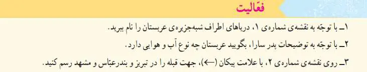 پاسخ فعالیت صفحه‌ 83 مطالعات اجتماعی پنجم ابتدایی