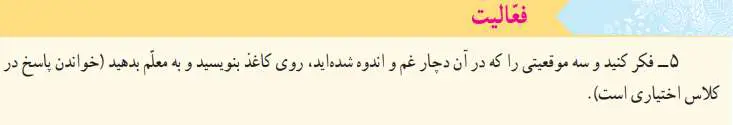 جواب فعالیت صفحه 9 مطالعات اجتماعی پایه پنجم دبستان 1400