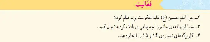 پاسخ فعالیت صفحه‌ 95 مطالعات اجتماعی پنجم دبستان 1400
