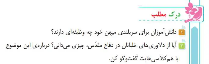 جواب درک مطلب صفحه 104 فارسی سوم دبستان 1400