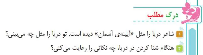 جواب درک مطلب صفحه 112 فارسی سوم دبستان 1400