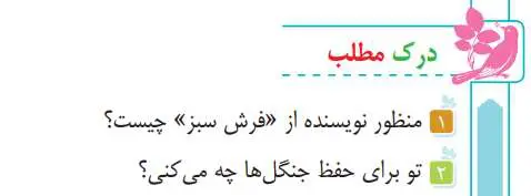 جواب درک مطلب صفحه 116 فارسی سوم دبستان 1400
