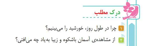 جواب درک مطلب صفحه 122 فارسی سوم دبستان 1400