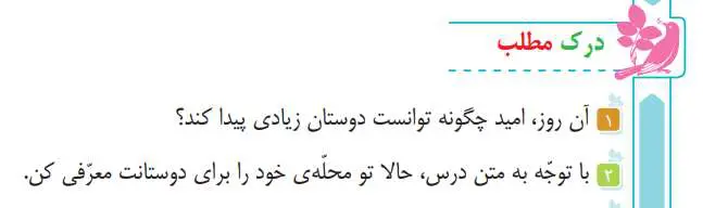 جواب درک مطلب صفحه 15 فارسی سوم دبستان 1400
