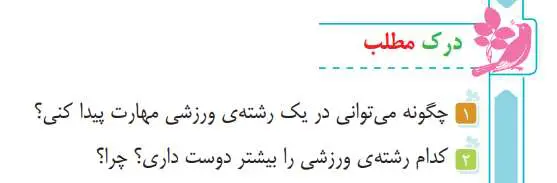 Answer Comprehension Page 22 Persian third grade