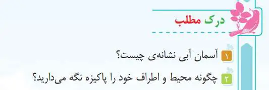 جواب درک مطلب صفحه 32 فارسی سوم دبستان 1400
