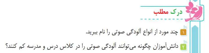 جواب درک مطلب صفحه 39 فارسی سوم دبستان 1400