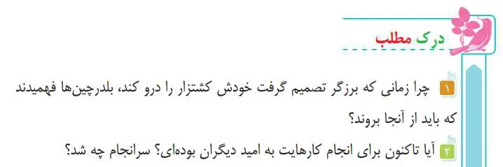 جواب درک مطلب صفحه 48 فارسی سوم دبستان 1400
