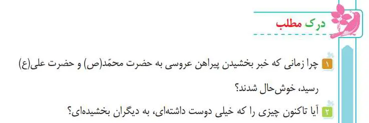 جواب درک مطلب صفحه 68 فارسی سوم دبستان 1400
