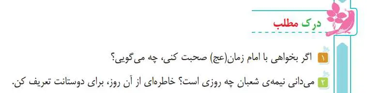 جواب درک مطلب صفحه 74 فارسی سوم دبستان 1400