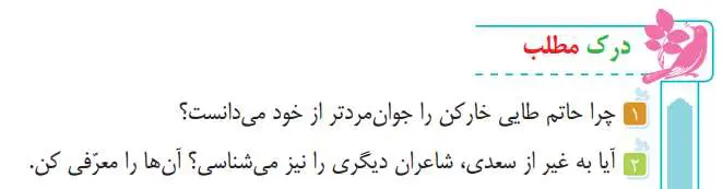 جواب درک مطلب صفحه 88 فارسی سوم دبستان 1400