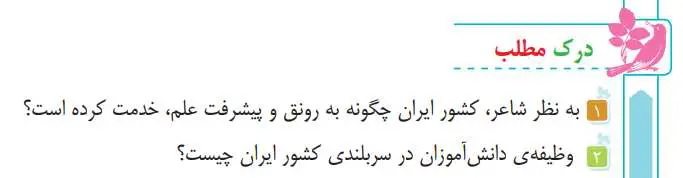 جواب درک مطلب صفحه 96 فارسی سوم دبستان 1400