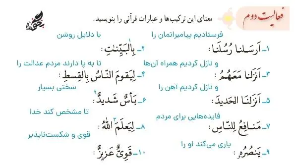 جواب فعالیت صفحه 70 قرآن نهم