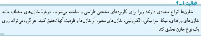 جواب فعالیت 1-9 فیزیک یازدهم صفحه 33