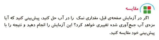 جواب مقایسه علوم سوم دبستان صفحه 37