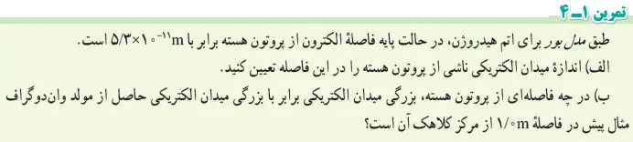 پاسخ تمرین 1-4 فیزیک یازدهم صفحه 13