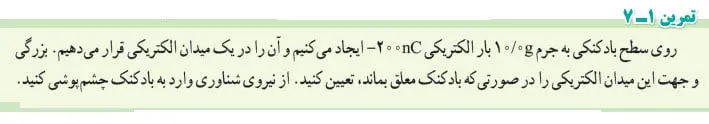 پاسخ تمرین 1-7 فیزیک یازدهم
