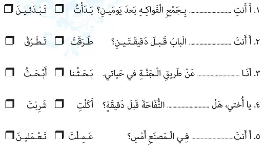 جواب تمرین پنج صفحه 23 عربی هشتم درس دوم