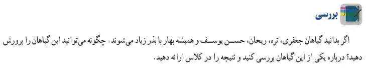 جواب بررسی صفحه 107 کاروفناوری هفتم