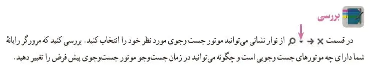 جواب بررسی صفحه 29 کاروفناوری هفتم
